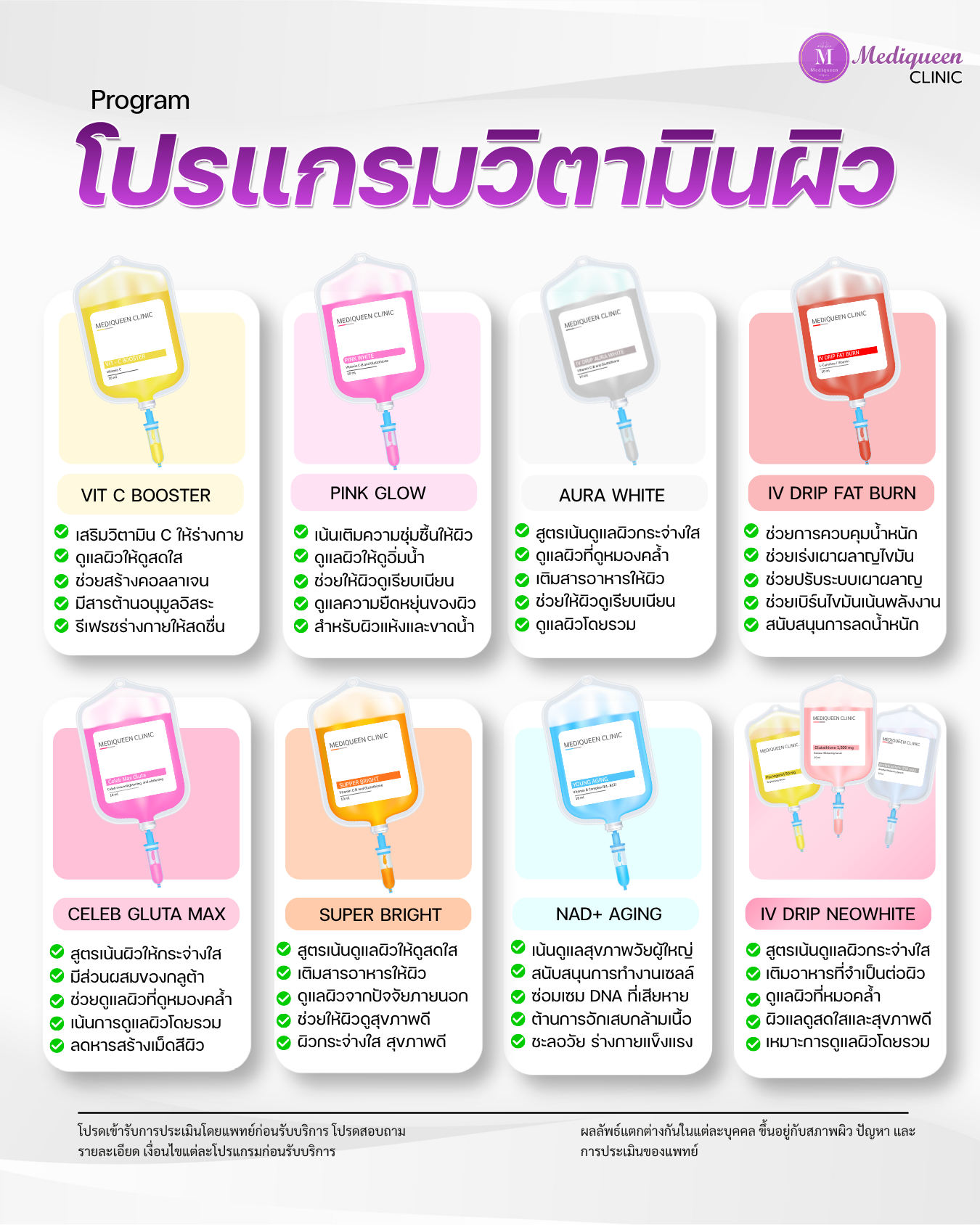 หน้าสไลด์ Flipbook ของเมดิควีนส์ คลินิก