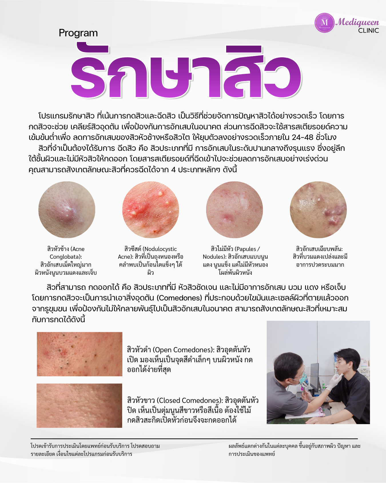หน้าสไลด์ Flipbook ของเมดิควีนส์ คลินิก