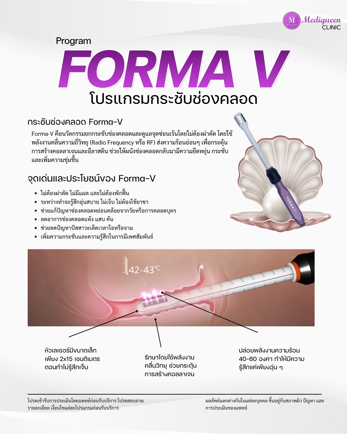 หน้าสไลด์ Flipbook ของเมดิควีนส์ คลินิก