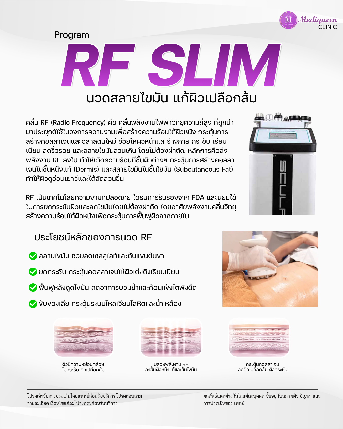 หน้าสไลด์ Flipbook ของเมดิควีนส์ คลินิก