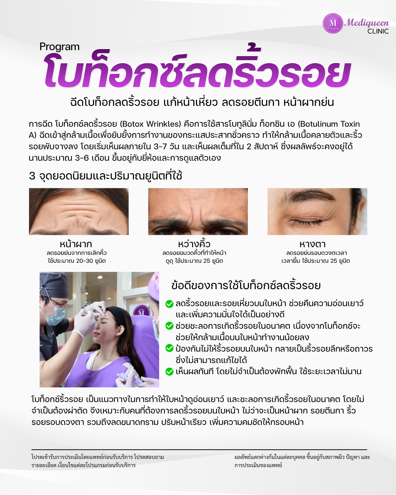 หน้าสไลด์ Flipbook ของเมดิควีนส์ คลินิก