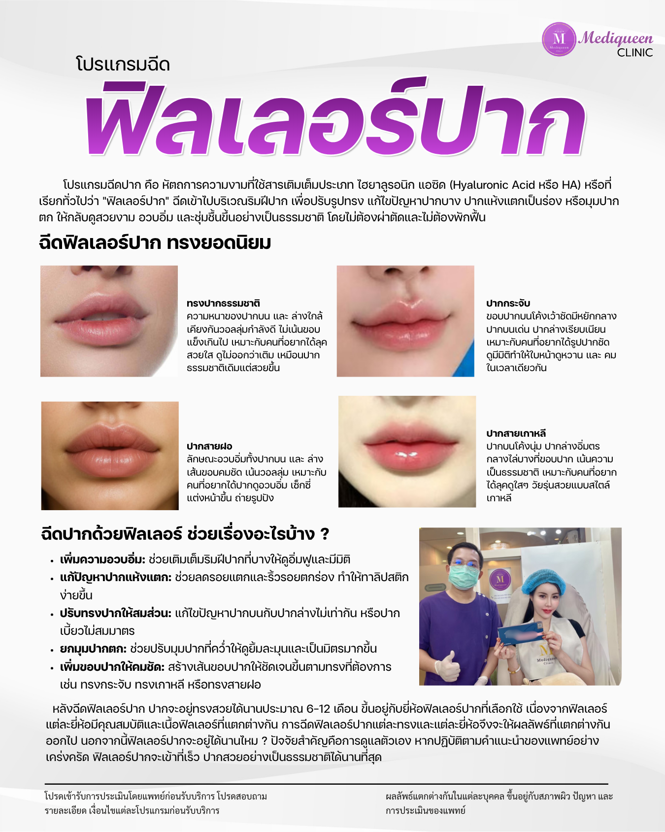 หน้าสไลด์ Flipbook ของเมดิควีนส์ คลินิก