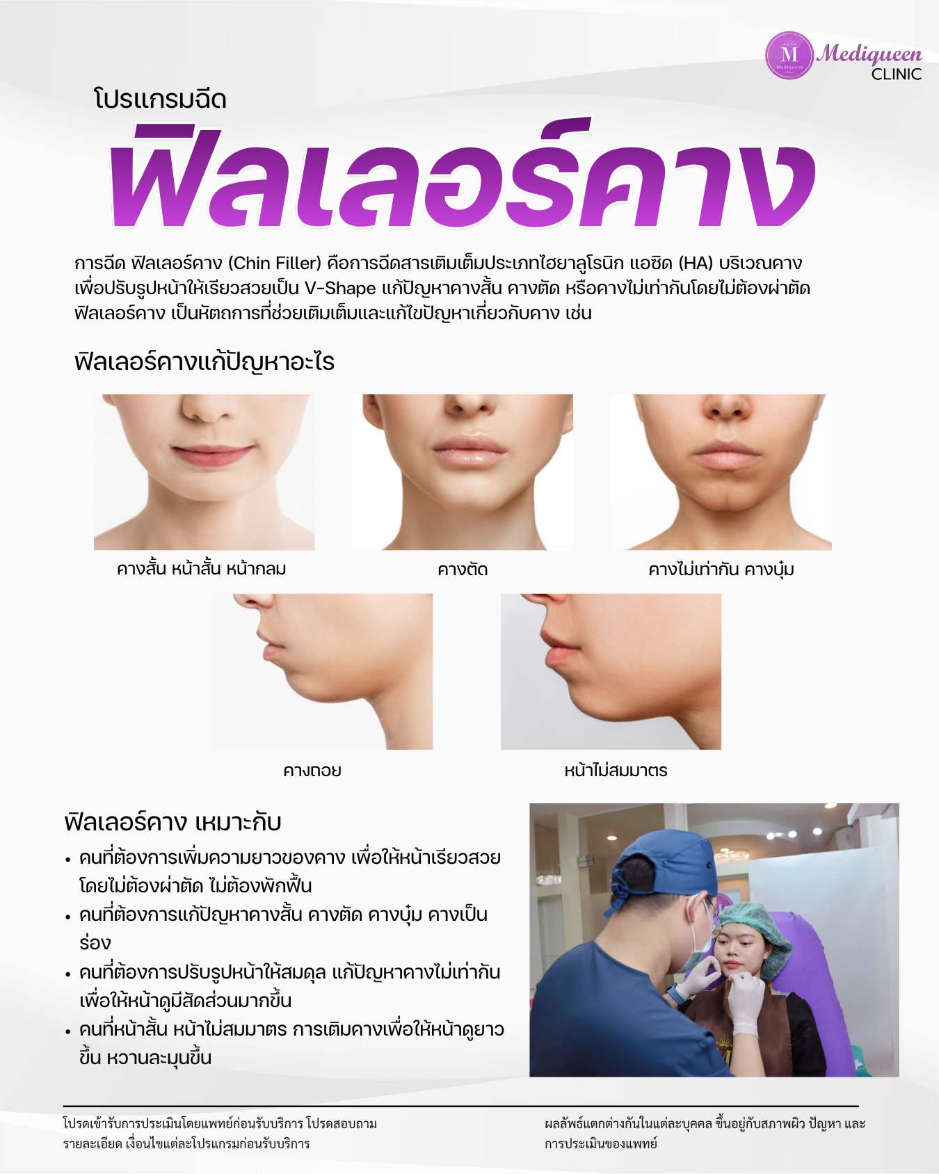 หน้าสไลด์ Flipbook ของเมดิควีนส์ คลินิก