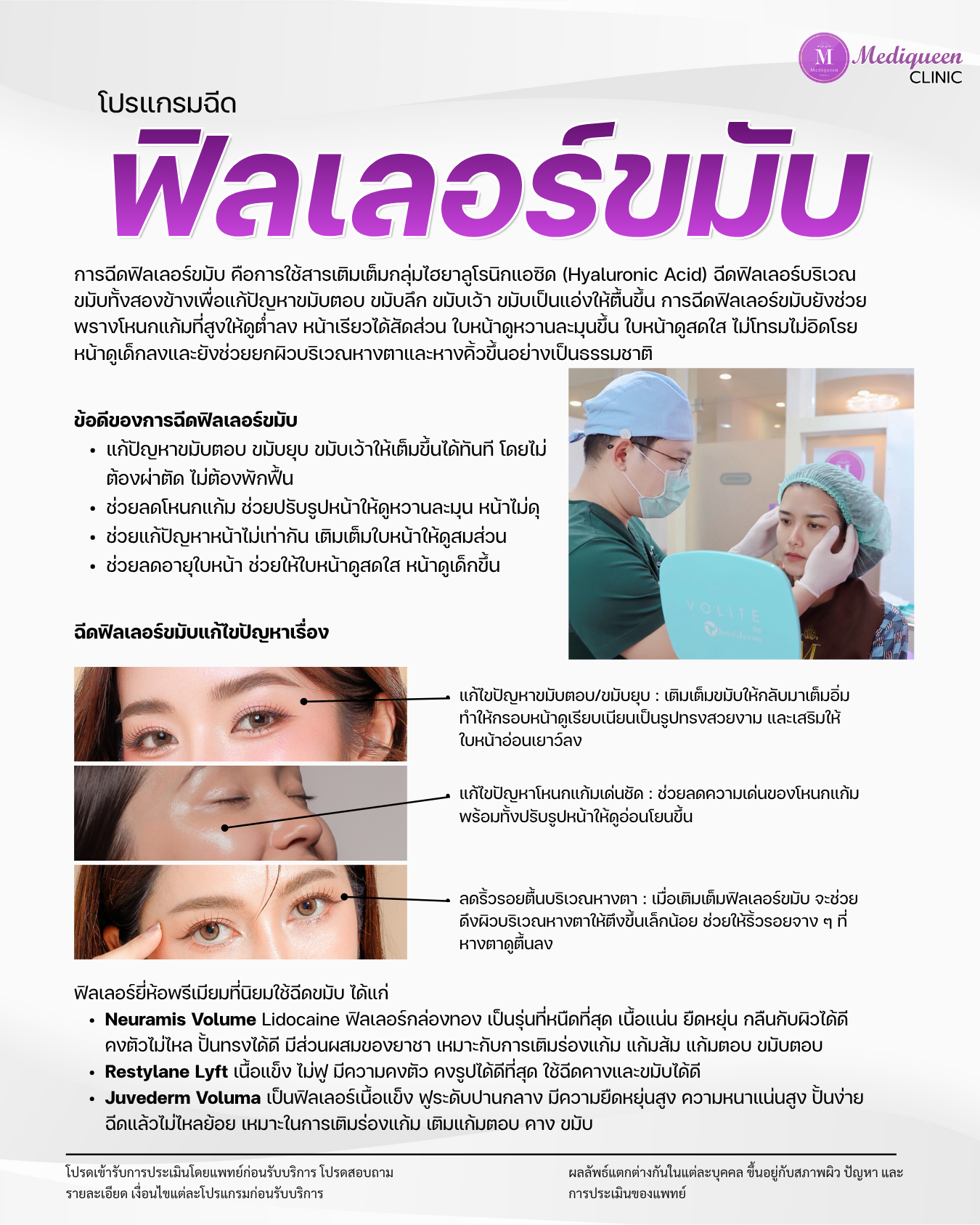 หน้าสไลด์ Flipbook ของเมดิควีนส์ คลินิก