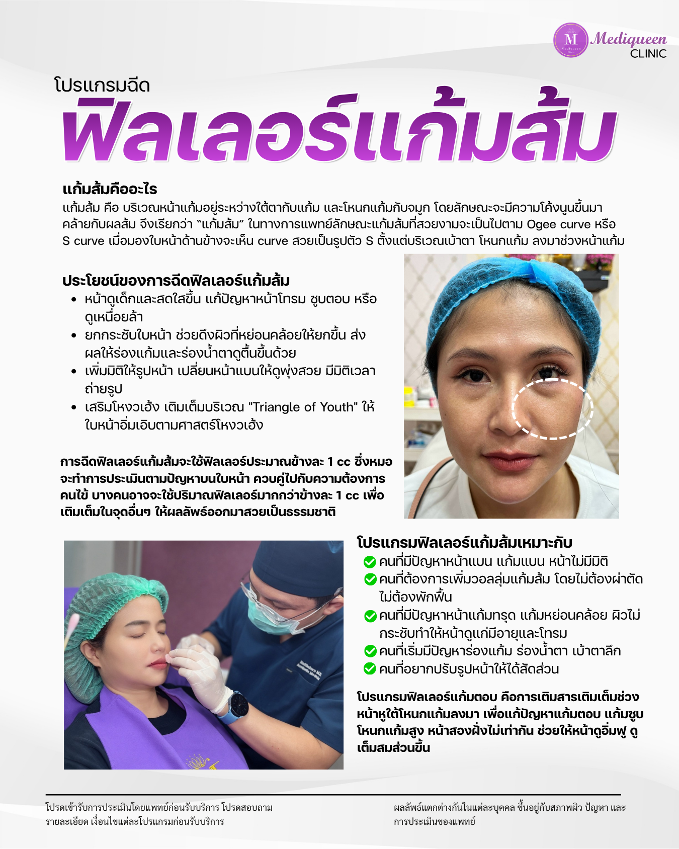 หน้าสไลด์ Flipbook ของเมดิควีนส์ คลินิก