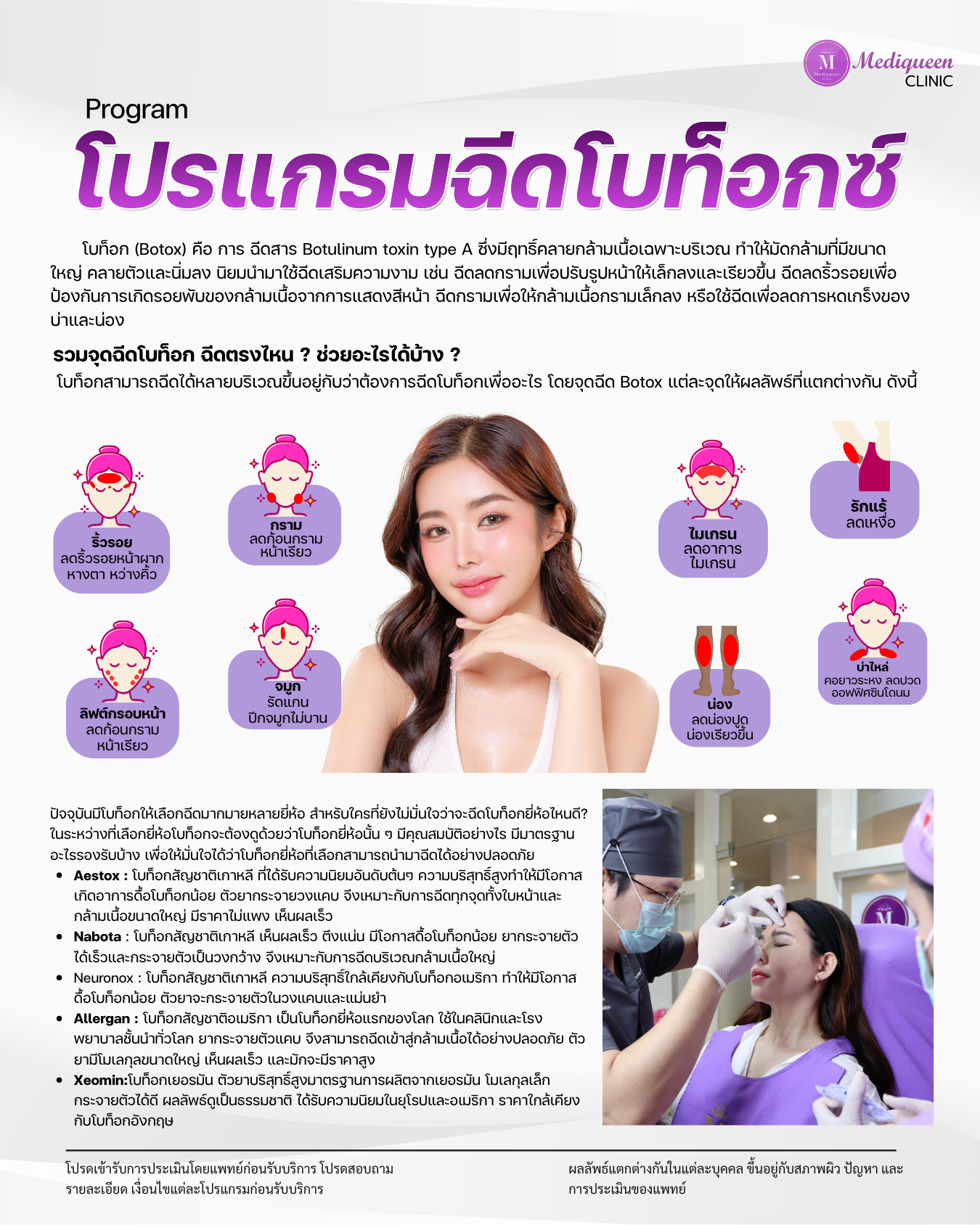 หน้าสไลด์ Flipbook ของเมดิควีนส์ คลินิก