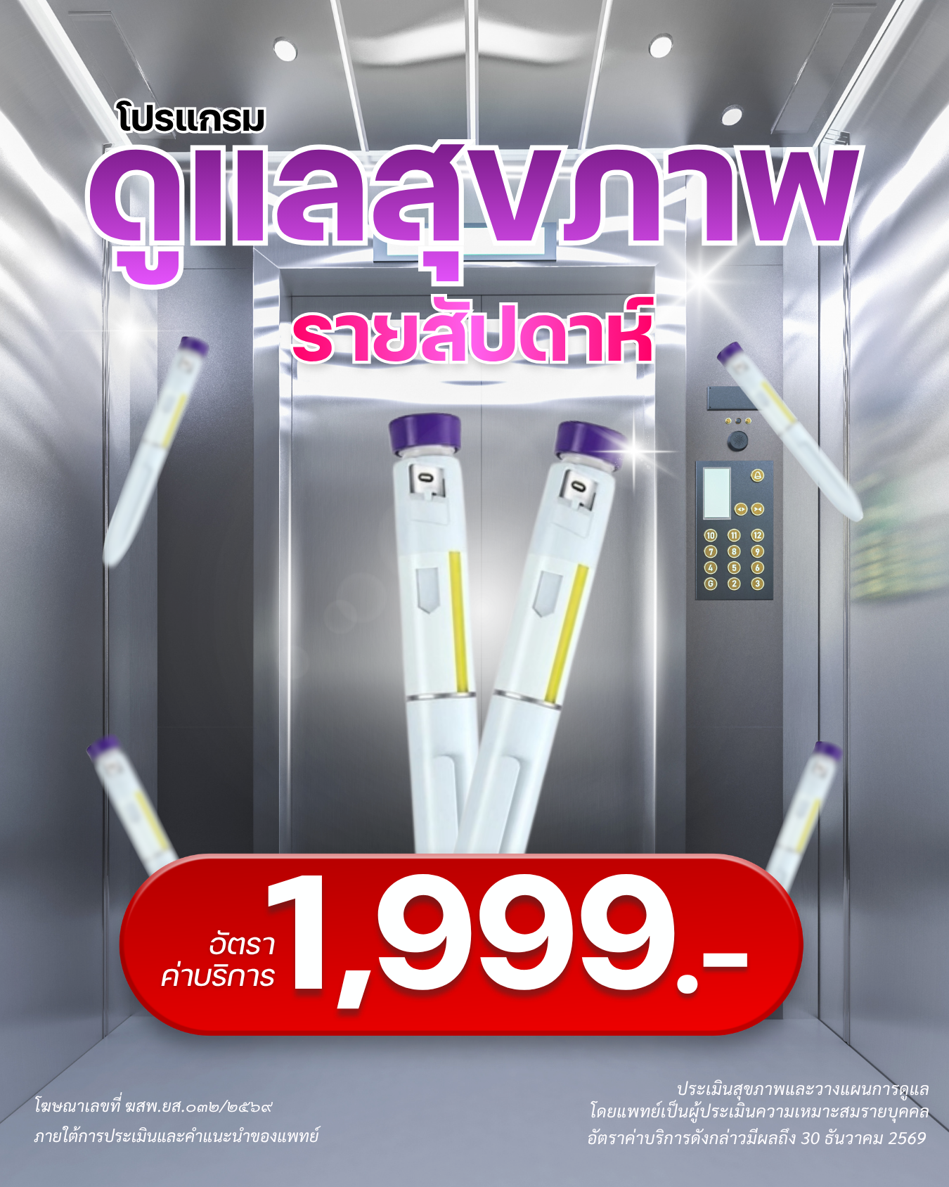 หน้าสไลด์ Flipbook ของเมดิควีนส์ คลินิก