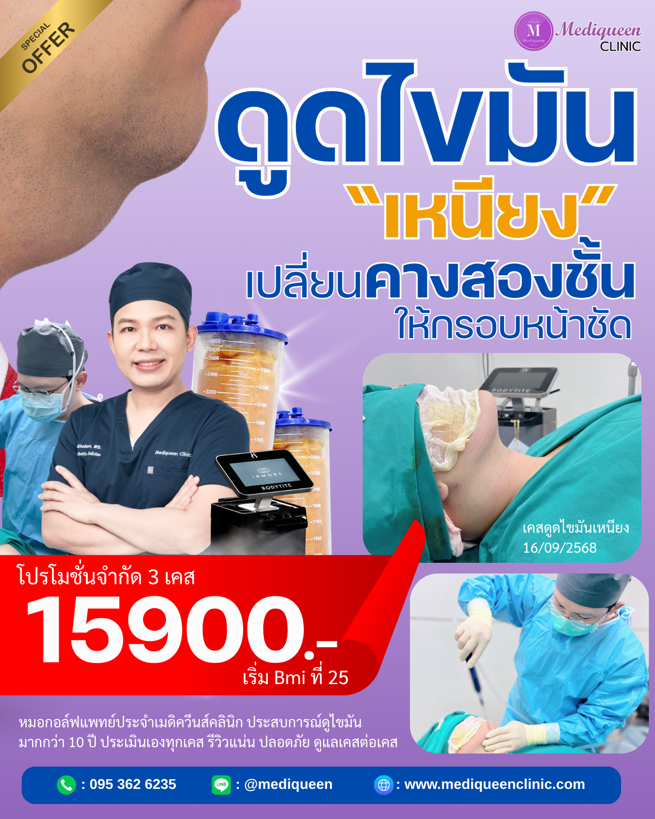 หน้าสไลด์ Flipbook ของเมดิควีนส์ คลินิก