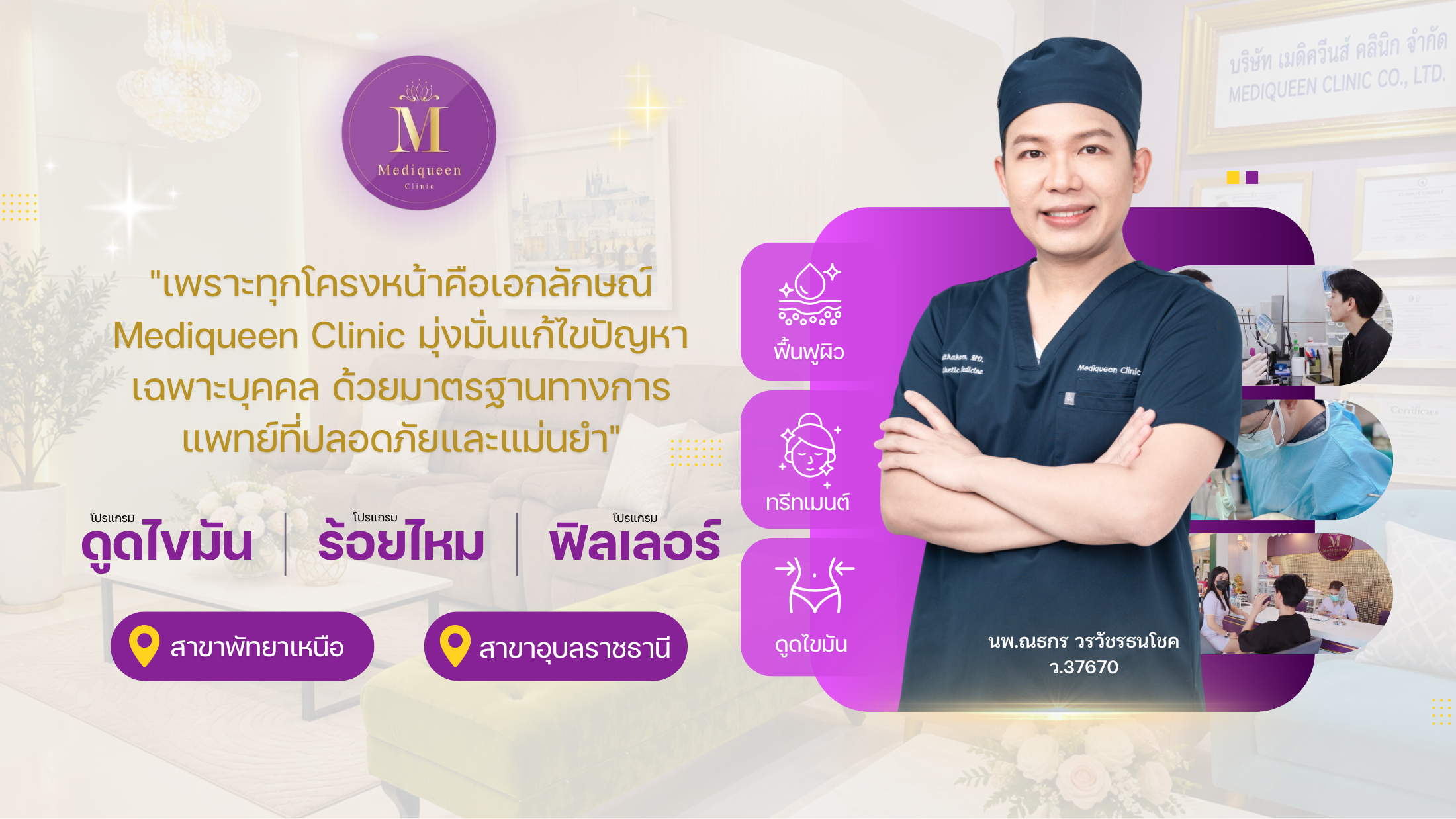 แพทย์เมดิควีนส์ให้คำปรึกษาผู้รับบริการภายในห้องตรวจ