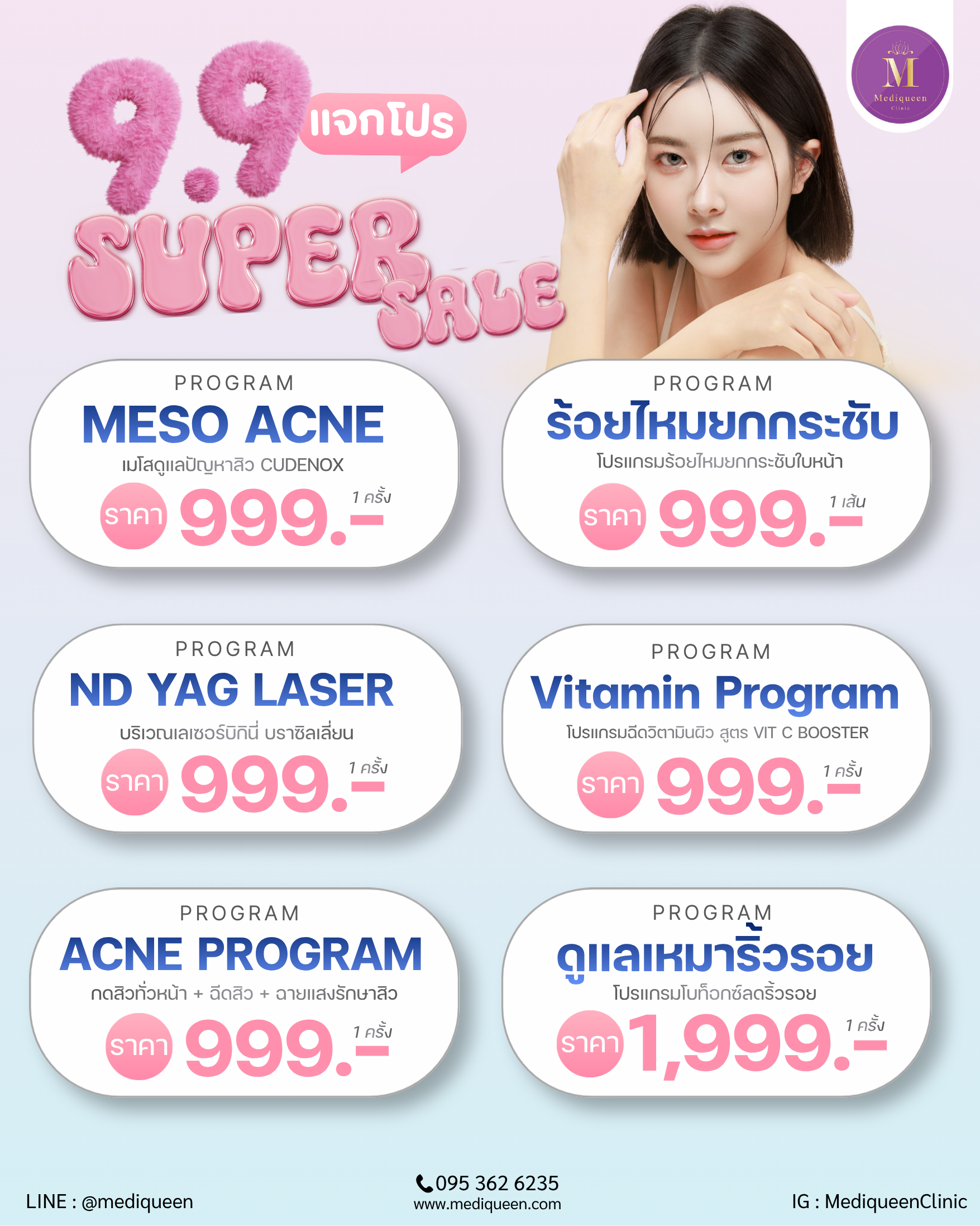 หน้าสไลด์ Flipbook ของเมดิควีนส์ คลินิก